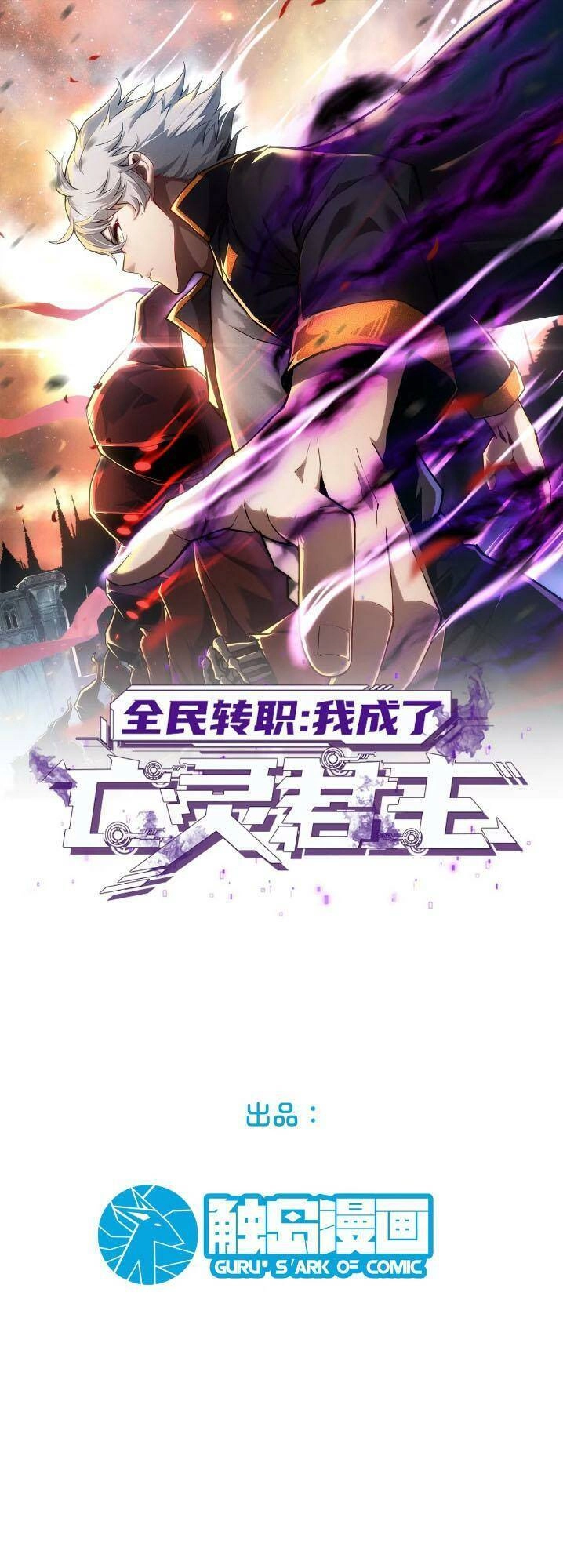 Toàn Dân Chuyển Chức: Ta Trở Thành Vong Linh Quân Chủ Chapter 9 - 1