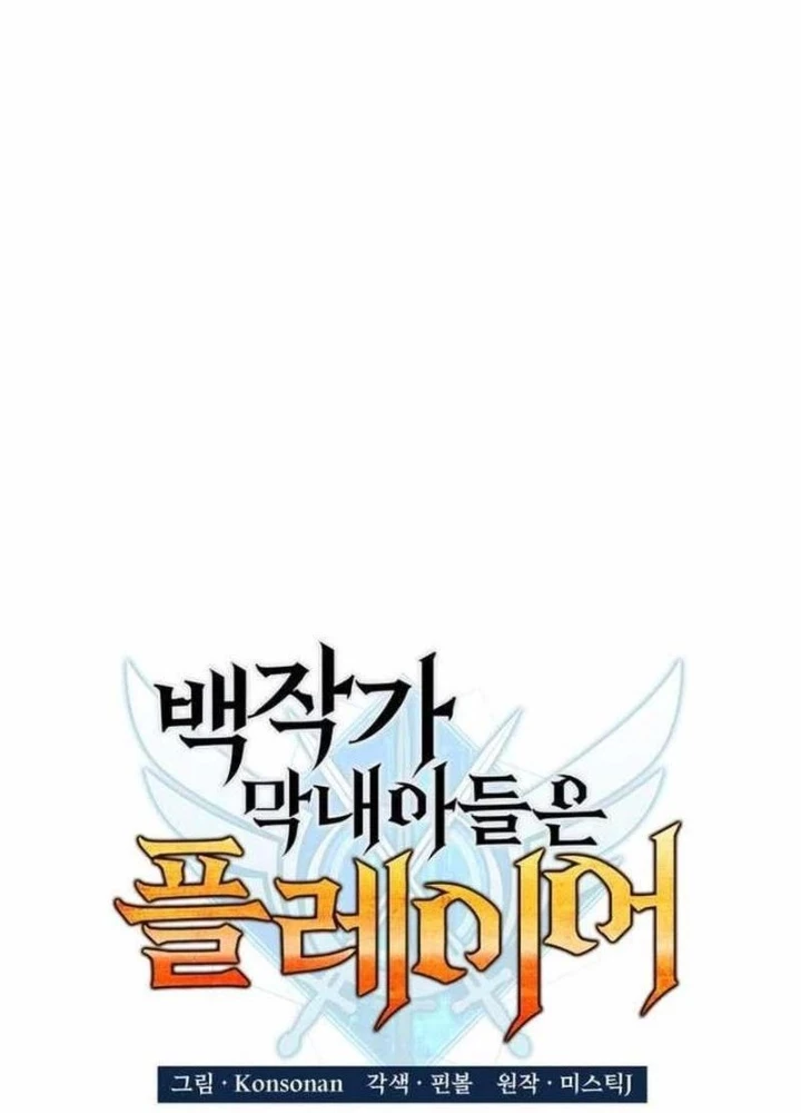 Con Trai Út Của Bá Tước Là Một Người Chơi Chapter 128 - 73