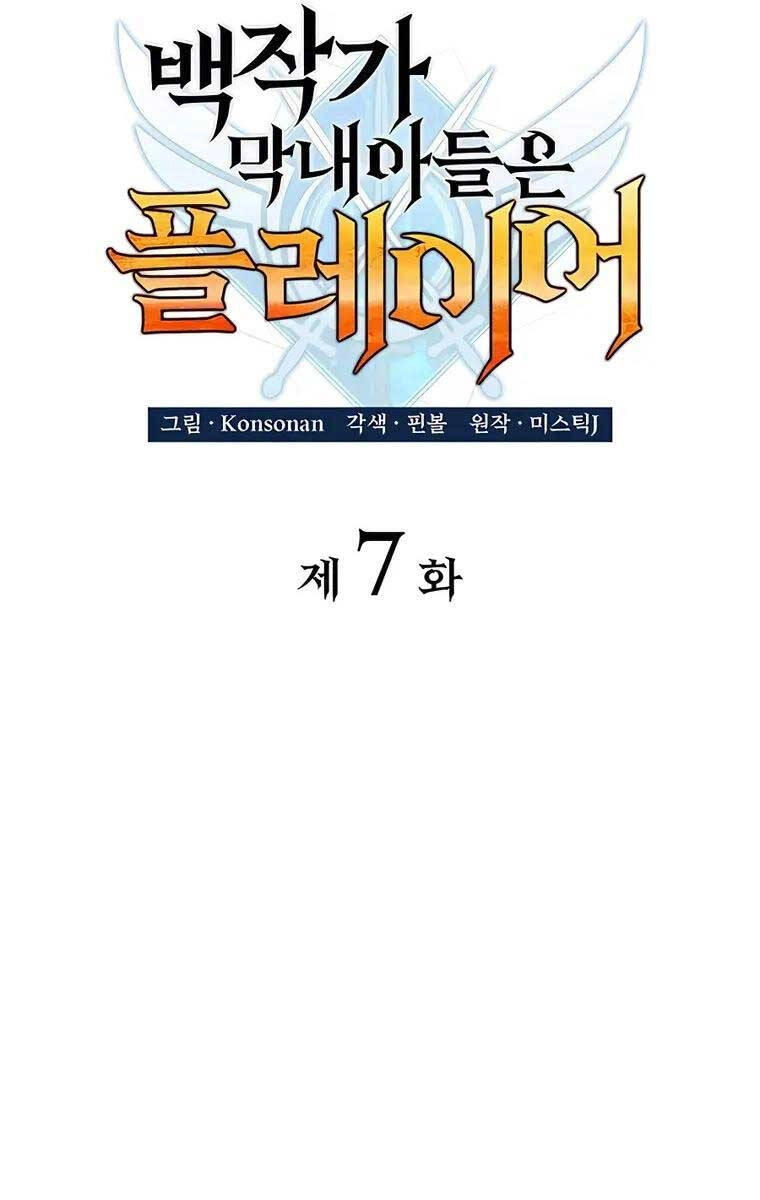 Con Trai Út Của Bá Tước Là Một Người Chơi Chapter 7 - 32