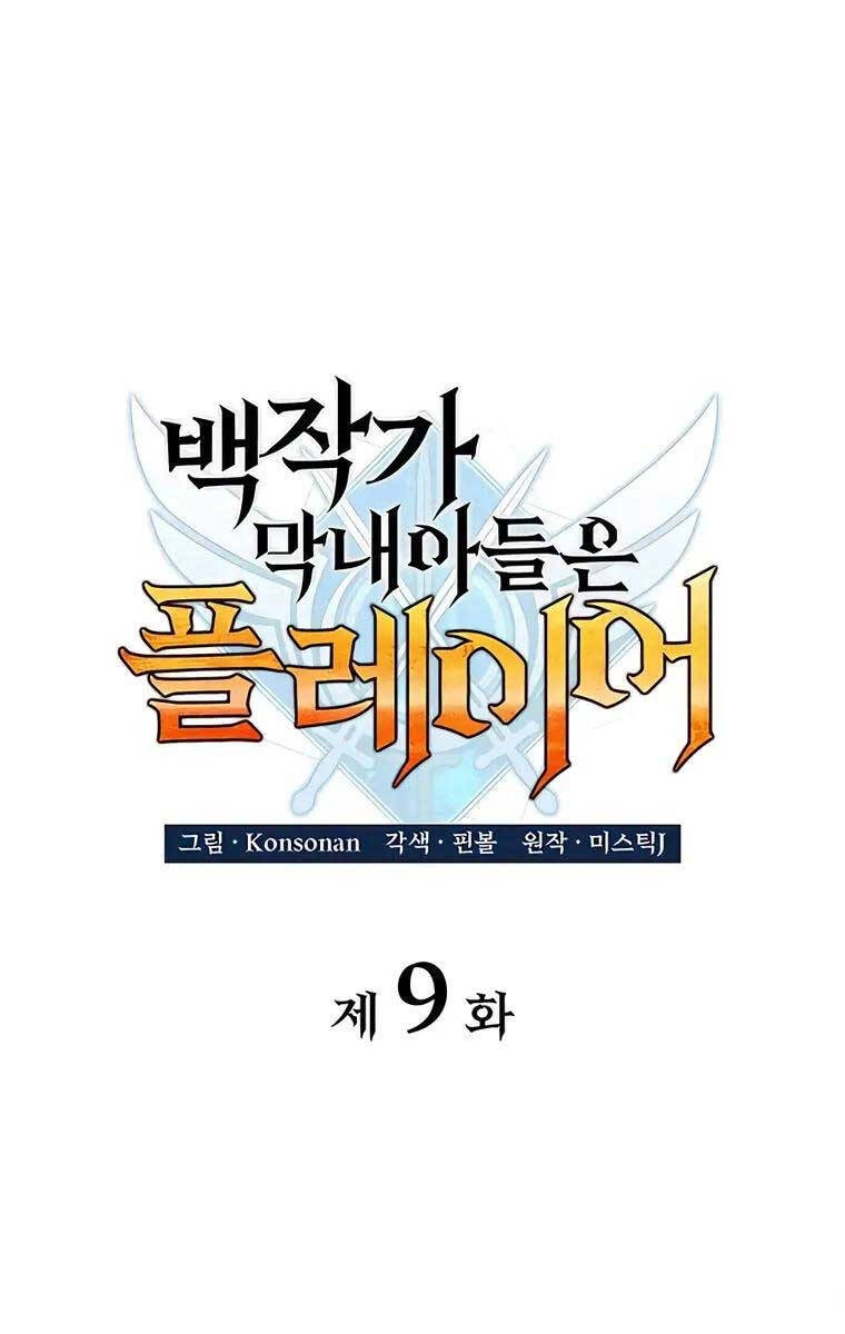 Con Trai Út Của Bá Tước Là Một Người Chơi Chapter 9 - 22