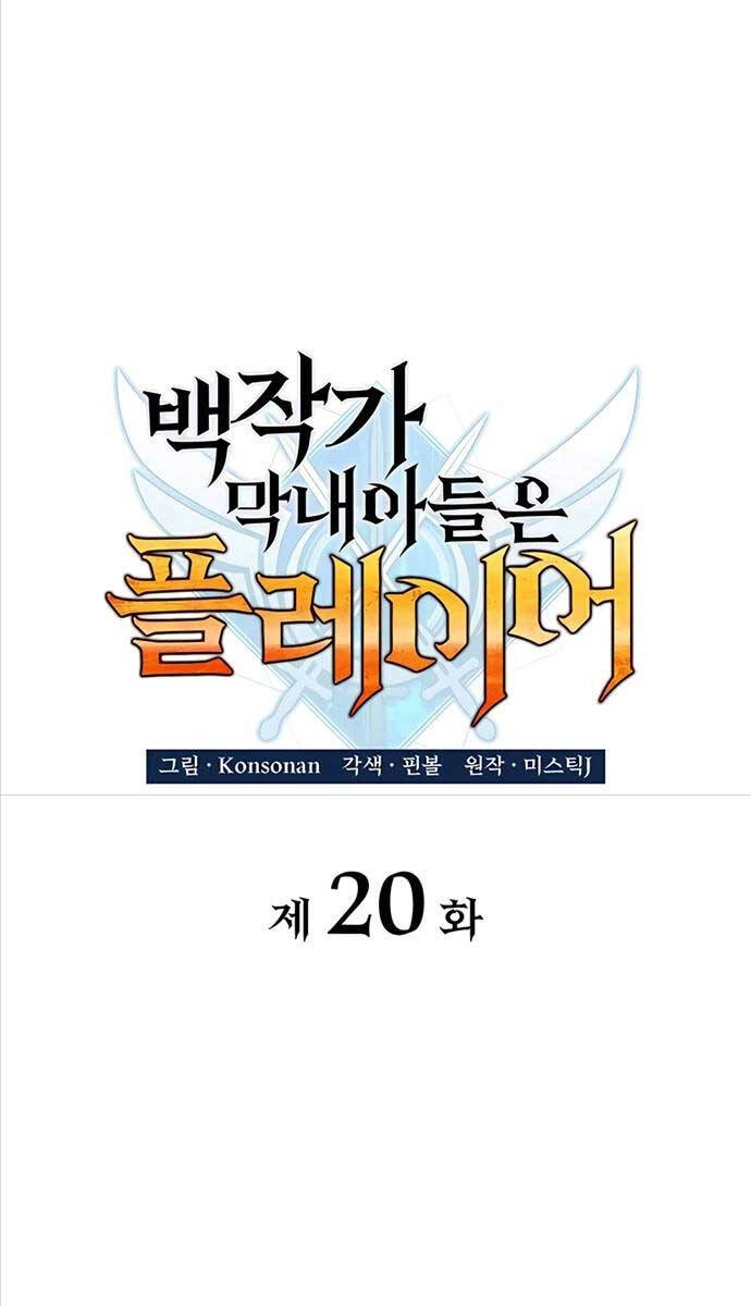 Con Trai Út Của Bá Tước Là Một Người Chơi Chapter 20 - 40