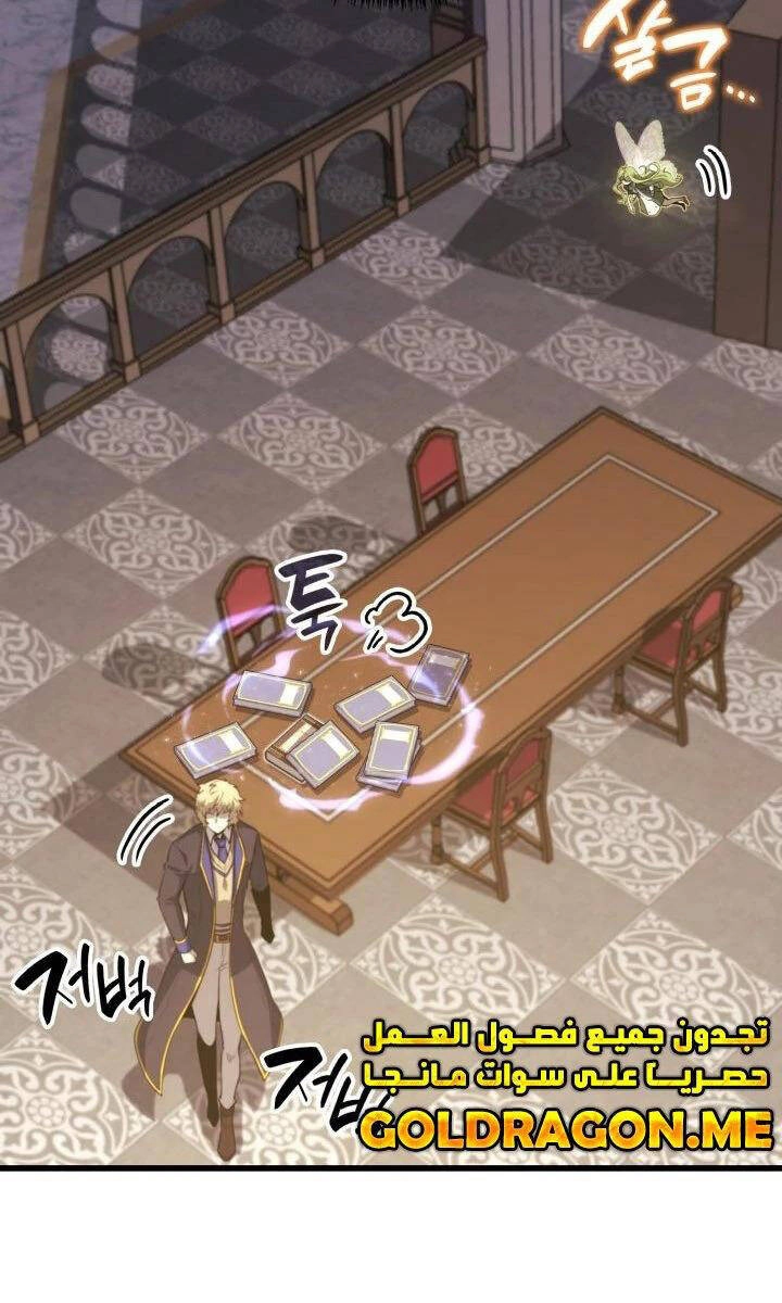 Con Trai Út Của Bá Tước Là Một Người Chơi Chapter 31 - 78