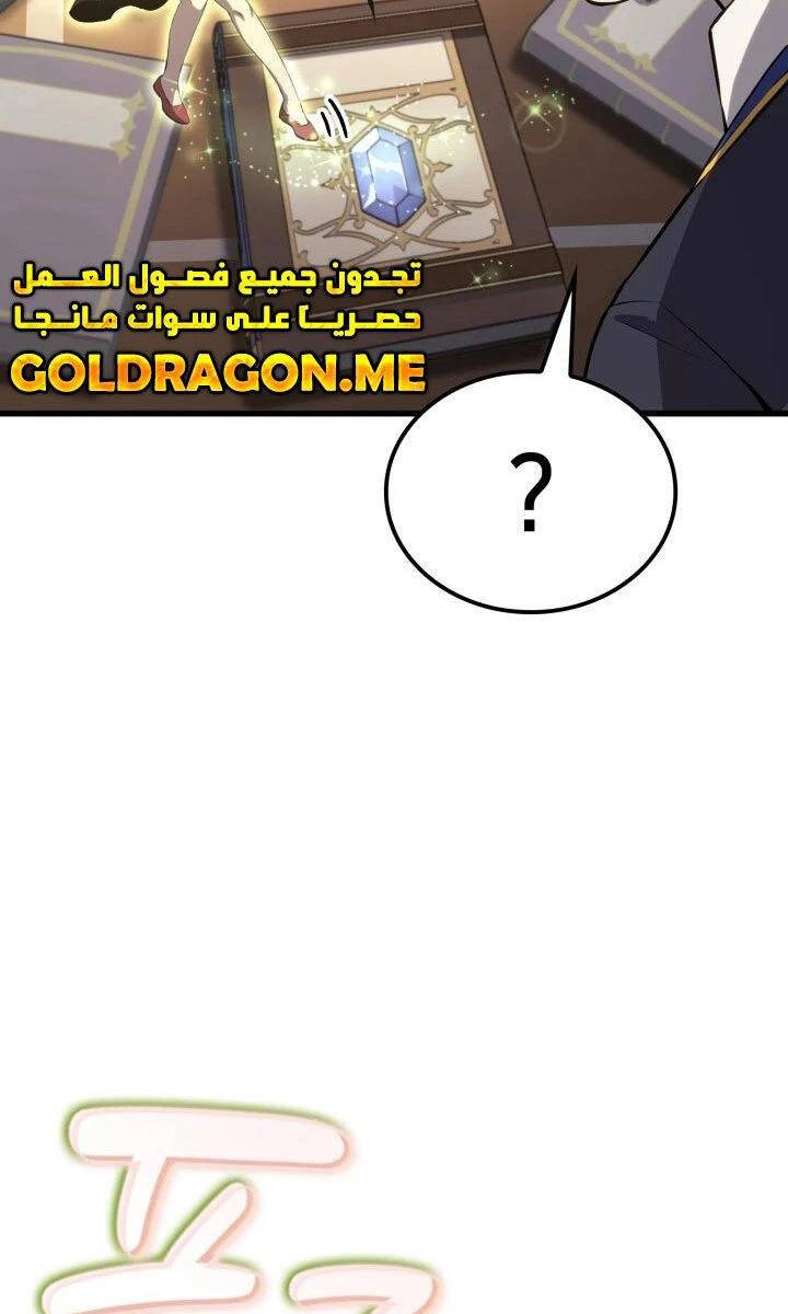 Con Trai Út Của Bá Tước Là Một Người Chơi Chapter 31 - 98