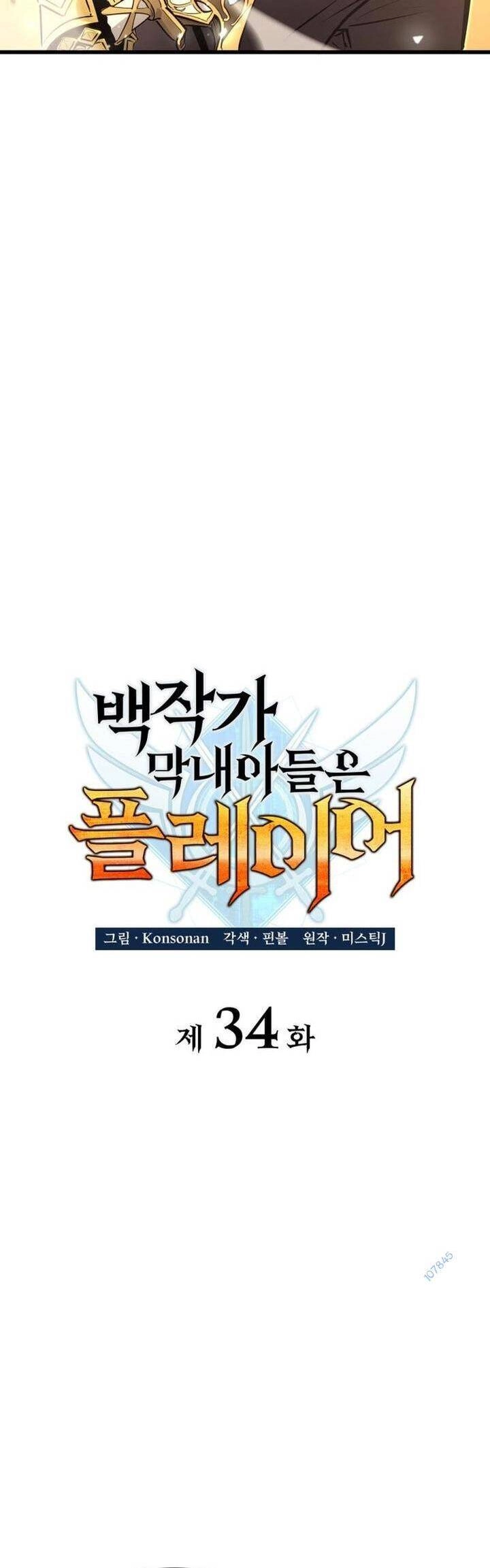 Con Trai Út Của Bá Tước Là Một Người Chơi Chapter 34 - 25