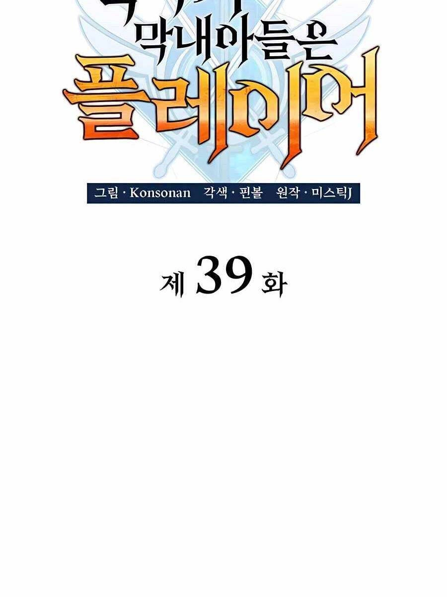 Con Trai Út Của Bá Tước Là Một Người Chơi Chapter 39 - 32