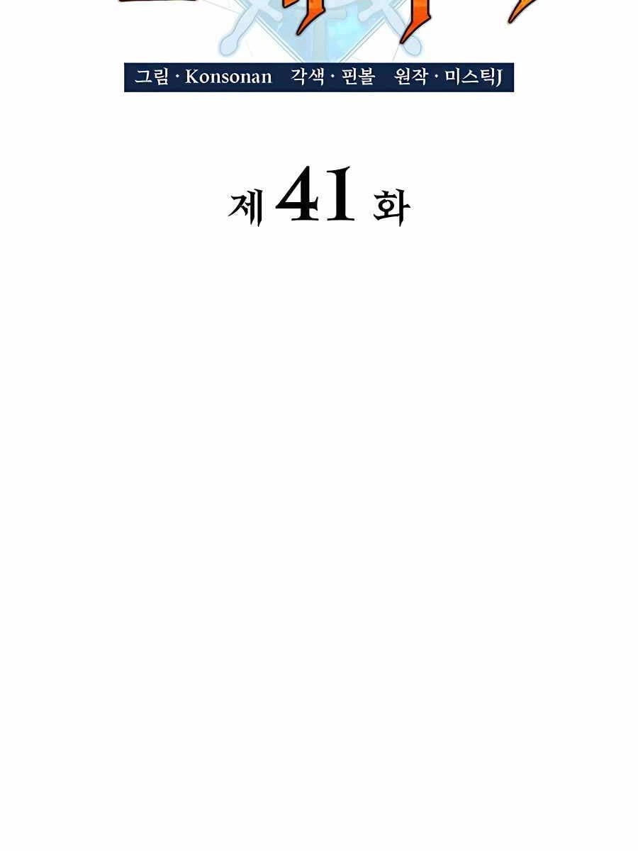 Con Trai Út Của Bá Tước Là Một Người Chơi Chapter 41 - 34