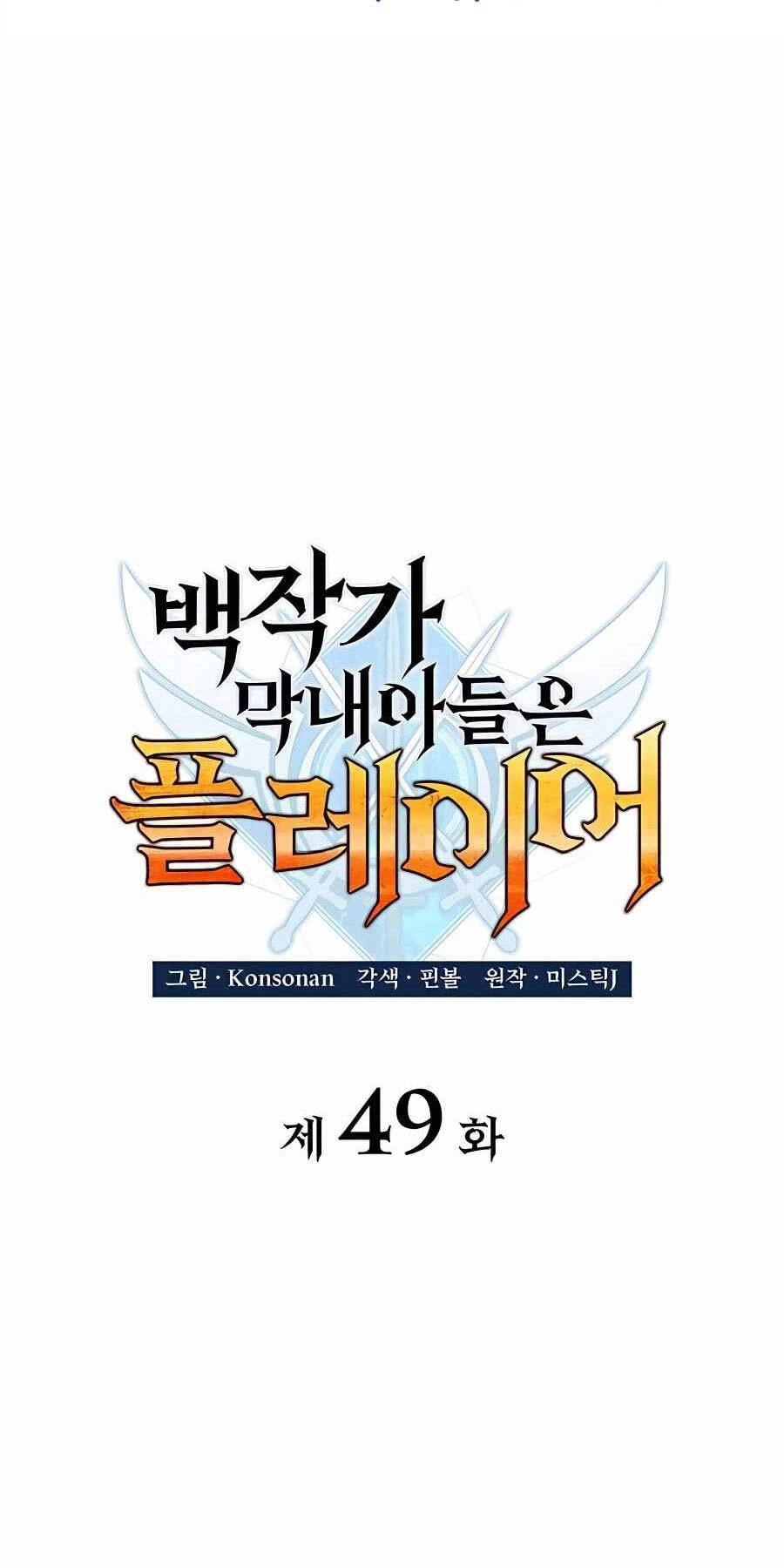 Con Trai Út Của Bá Tước Là Một Người Chơi Chapter 49 - 34