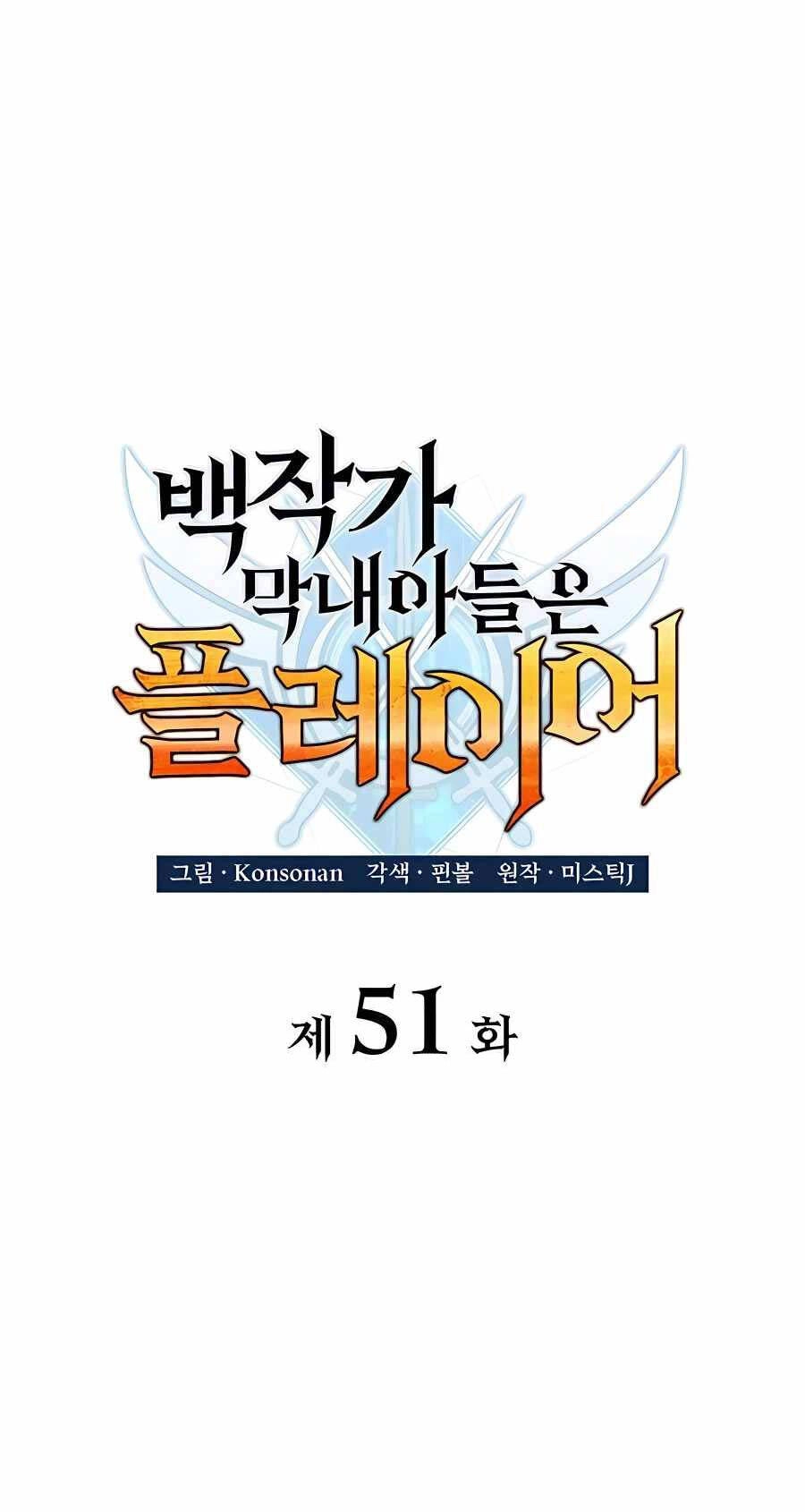 Con Trai Út Của Bá Tước Là Một Người Chơi Chapter 51 - 21