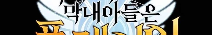 Con Trai Út Của Bá Tước Là Một Người Chơi Chapter  74 - 76