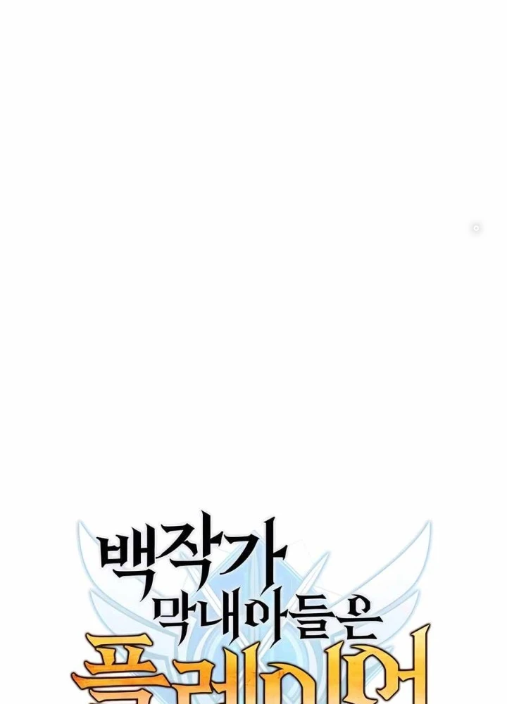 Con Trai Út Của Bá Tước Là Một Người Chơi Chapter  75 - 93