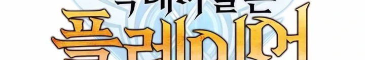 Con Trai Út Của Bá Tước Là Một Người Chơi Chapter 106 - 52