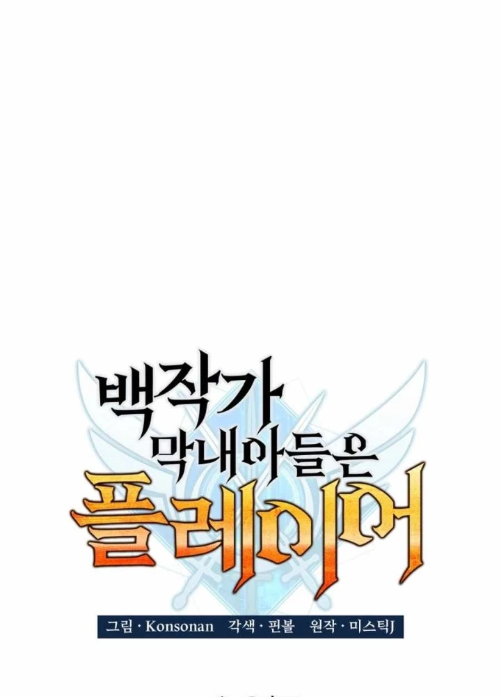 Con Trai Út Của Bá Tước Là Một Người Chơi Chapter 107 - 41