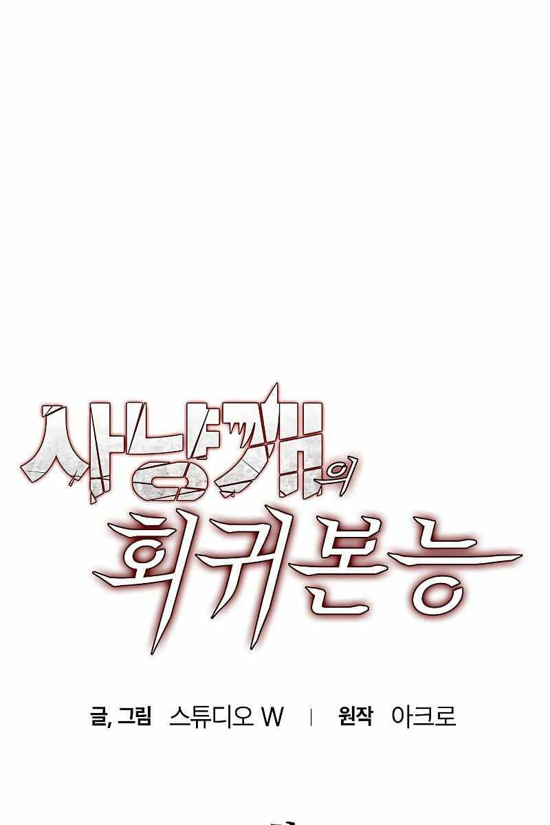 Bản Năng Hồi Quy Của Chó Săn Chapter 1 - 86