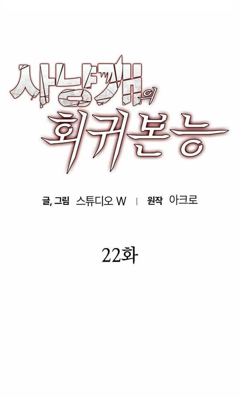 Bản Năng Hồi Quy Của Chó Săn Chapter 22 - 4