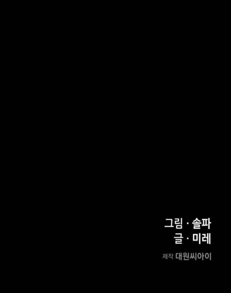 Trò Chơi Ma Quái Chapter 4 - 115