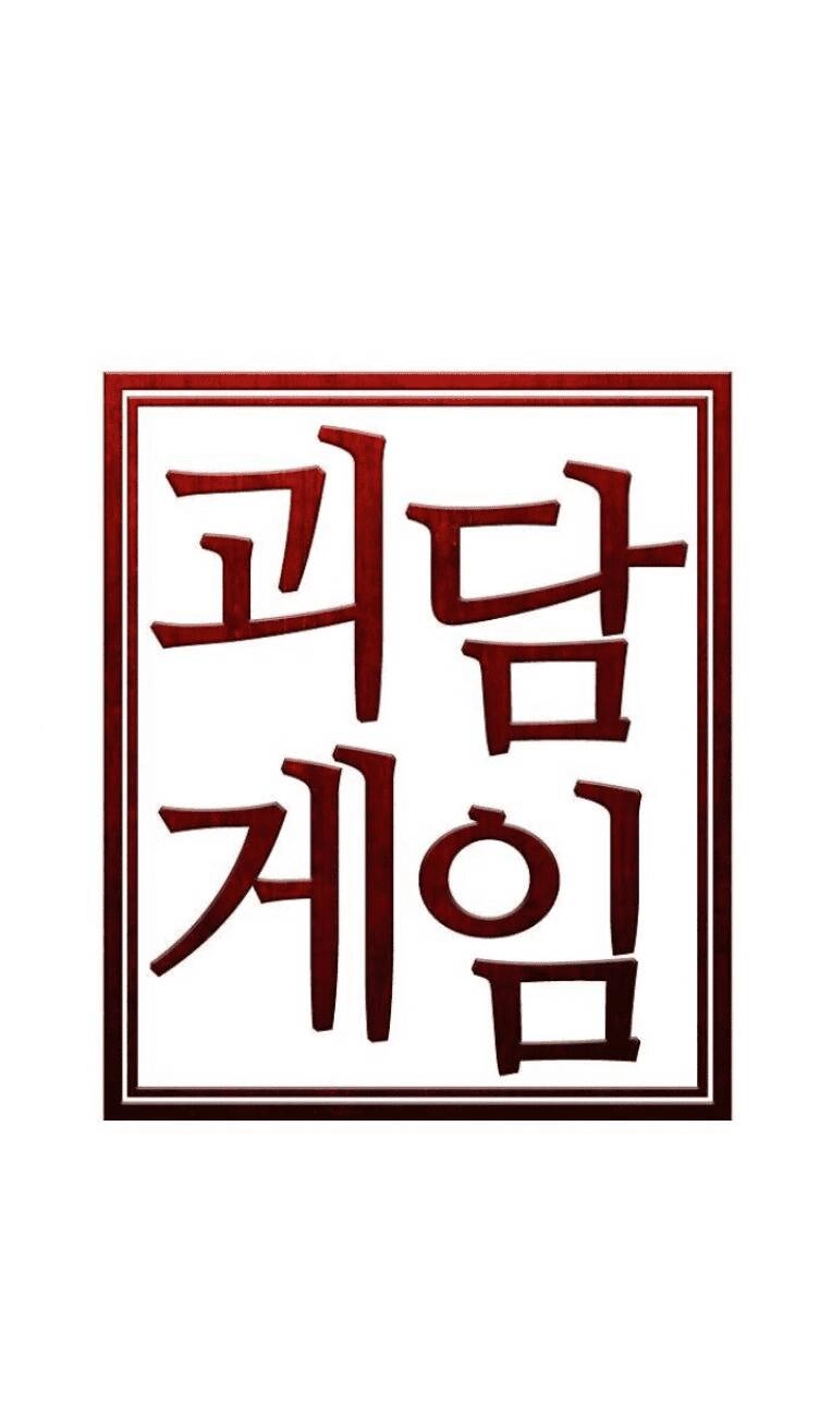 Trò Chơi Ma Quái Chapter 9 - 1