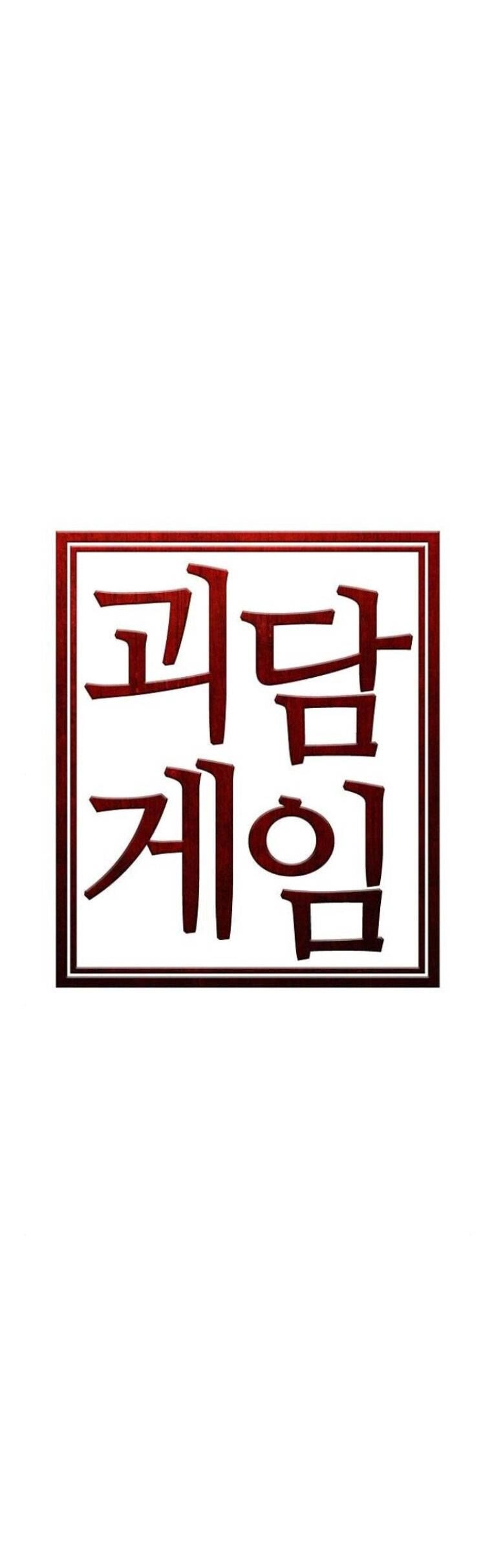 Trò Chơi Ma Quái Chapter 19 - 12