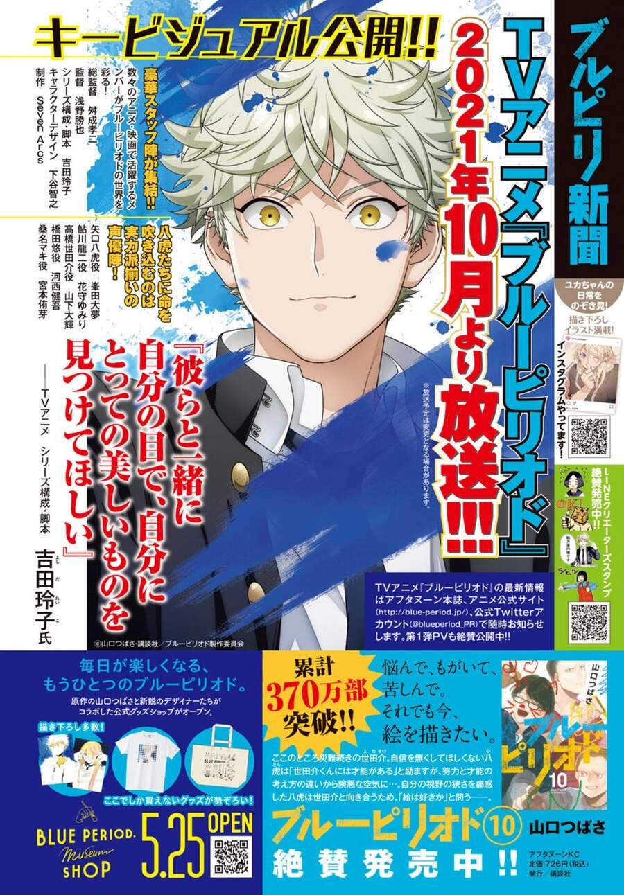 Blue Period. Chapter 44 - 4