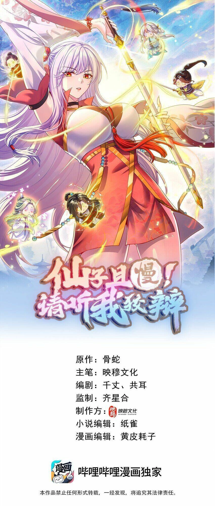 Tiên Tử Chậm Đã ! Xin Hãy Nghe Ta Giảo Biện ! Chapter 7 - 1