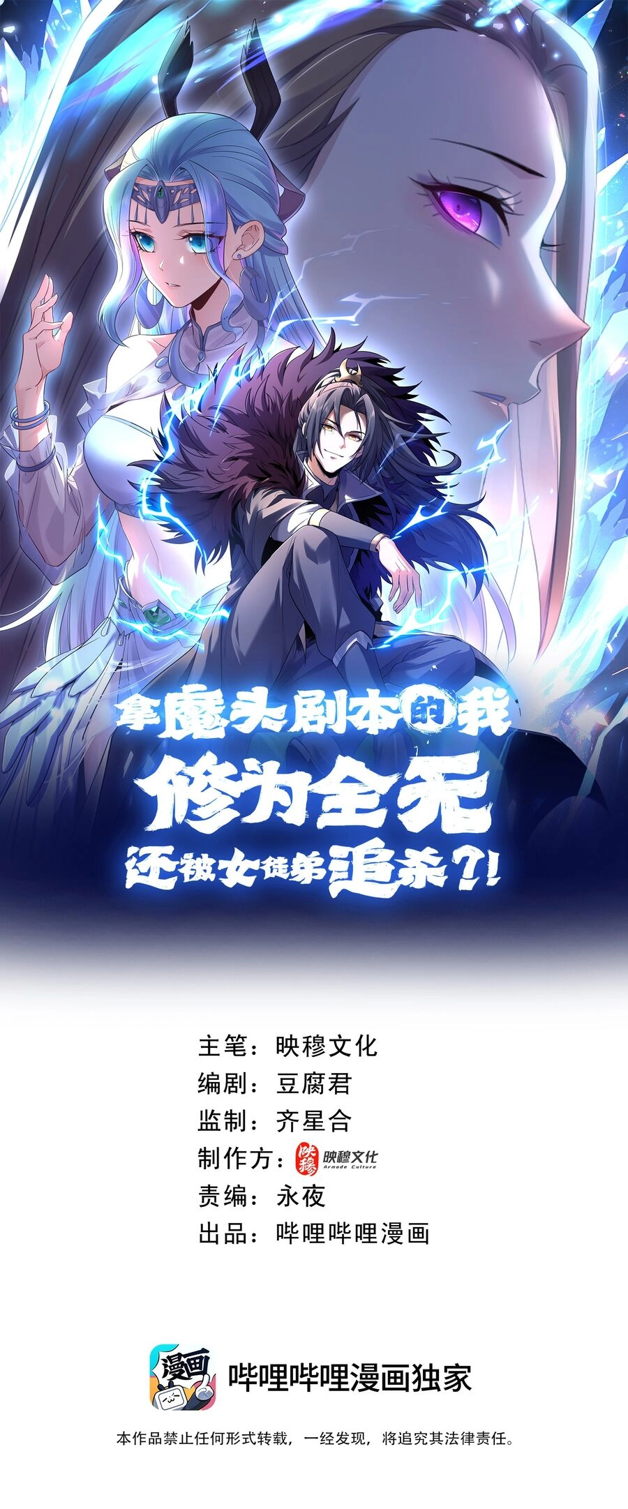 Nắm Giữ Kịch Bản Ma Đầu Nhưng Ta Lại Chẳng Hề Có Tu Vi, Còn Bị Nữ Đồ Đệ Truy Sát? Chapter 5 - 1