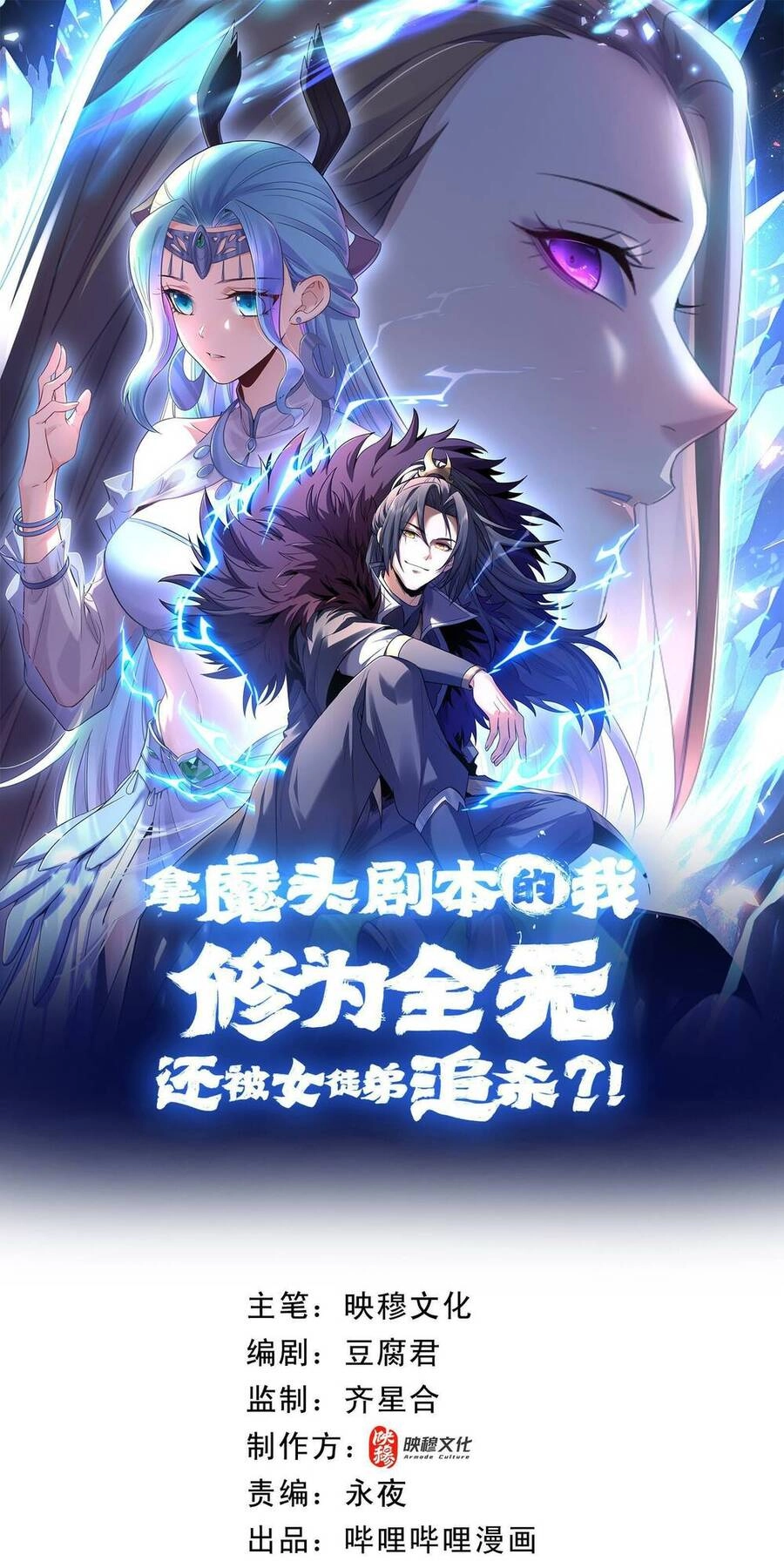 Nắm Giữ Kịch Bản Ma Đầu Nhưng Ta Lại Chẳng Hề Có Tu Vi, Còn Bị Nữ Đồ Đệ Truy Sát? Chapter 6 - 1