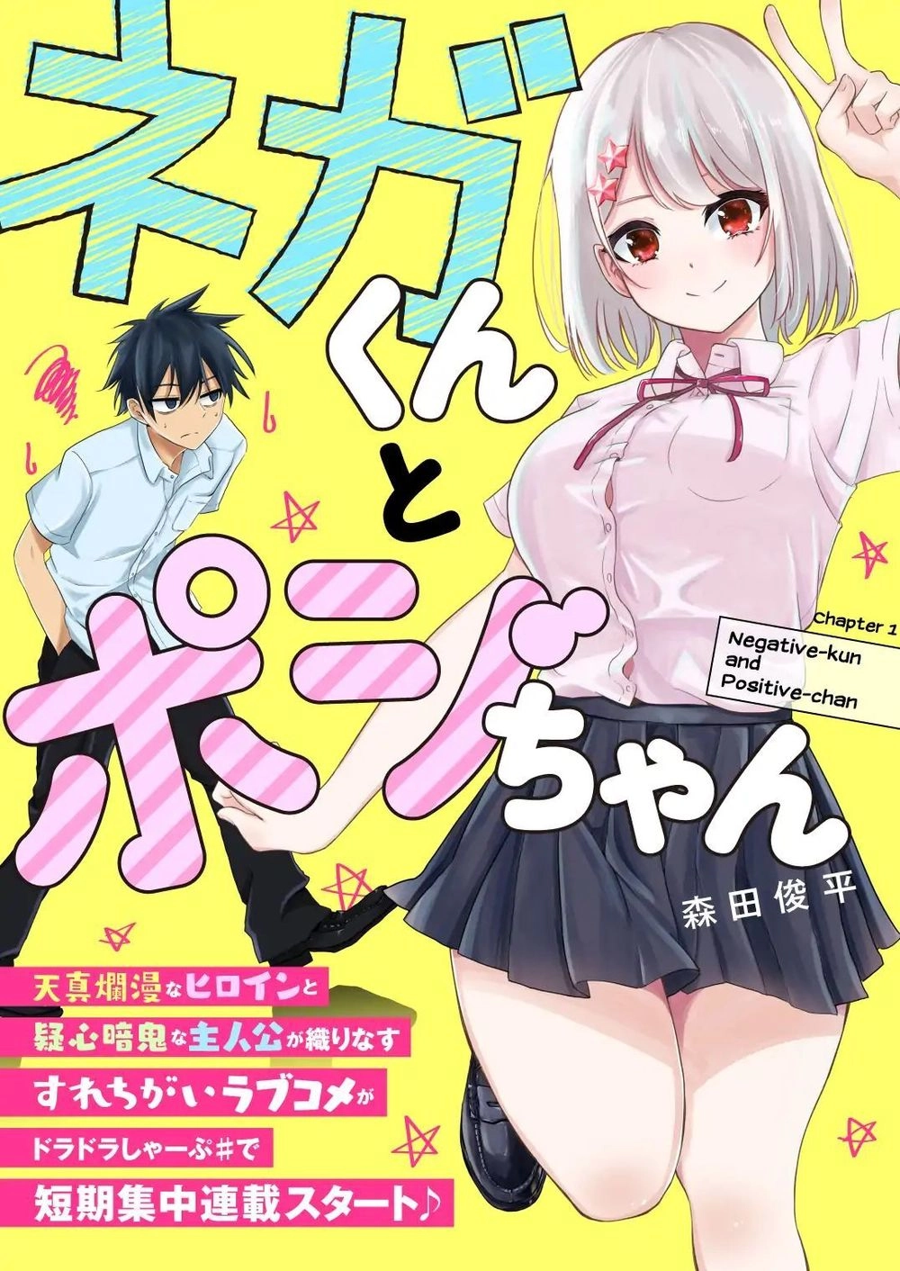 Nega-Kun Và Posi-Chan Chapter 1 - 3
