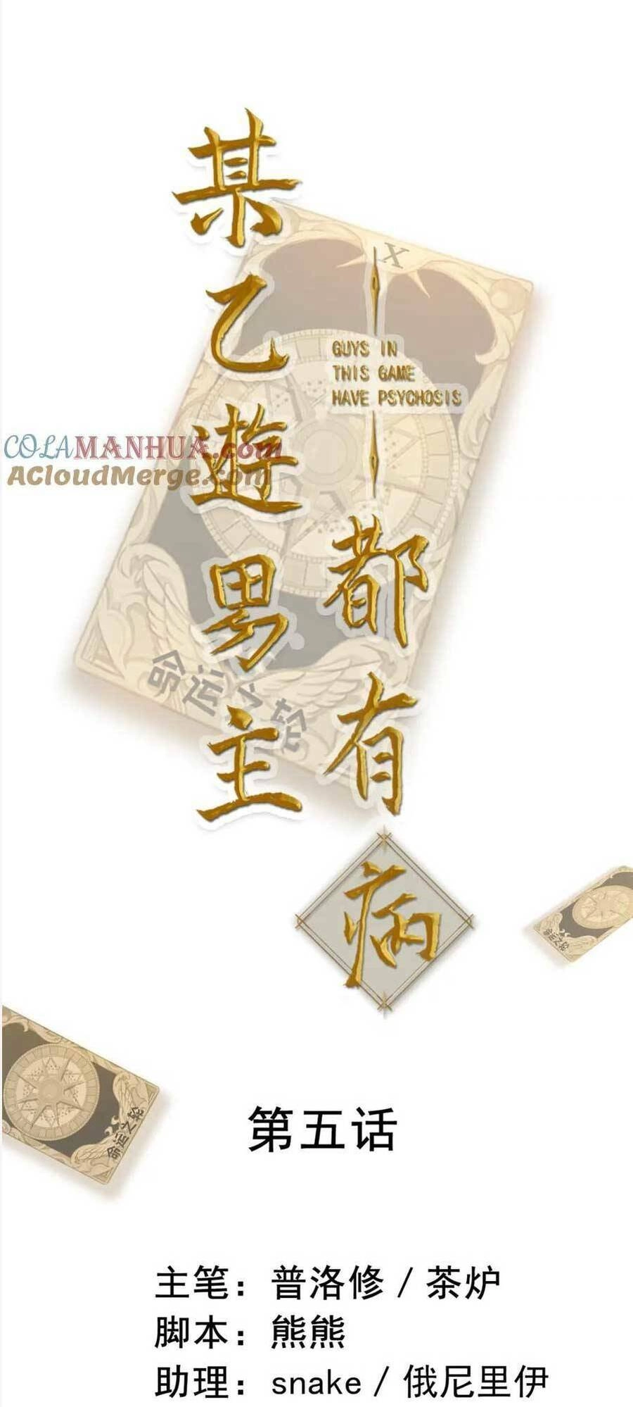 Bệnh Kiều Nam Chủ Trong Game Đều Muốn Quấn Lấy Ta Chapter 5 - 4