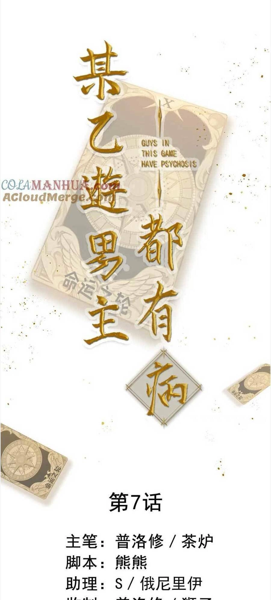 Bệnh Kiều Nam Chủ Trong Game Đều Muốn Quấn Lấy Ta Chapter 7 - 4