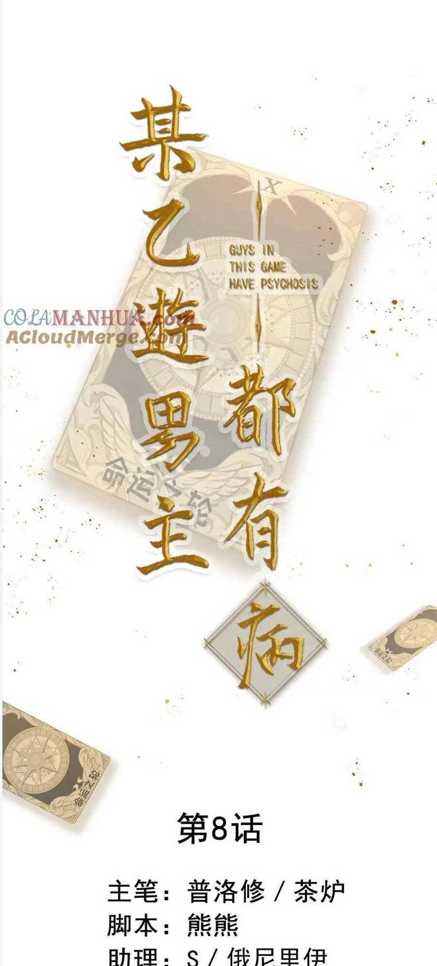 Bệnh Kiều Nam Chủ Trong Game Đều Muốn Quấn Lấy Ta Chapter 8 - 4