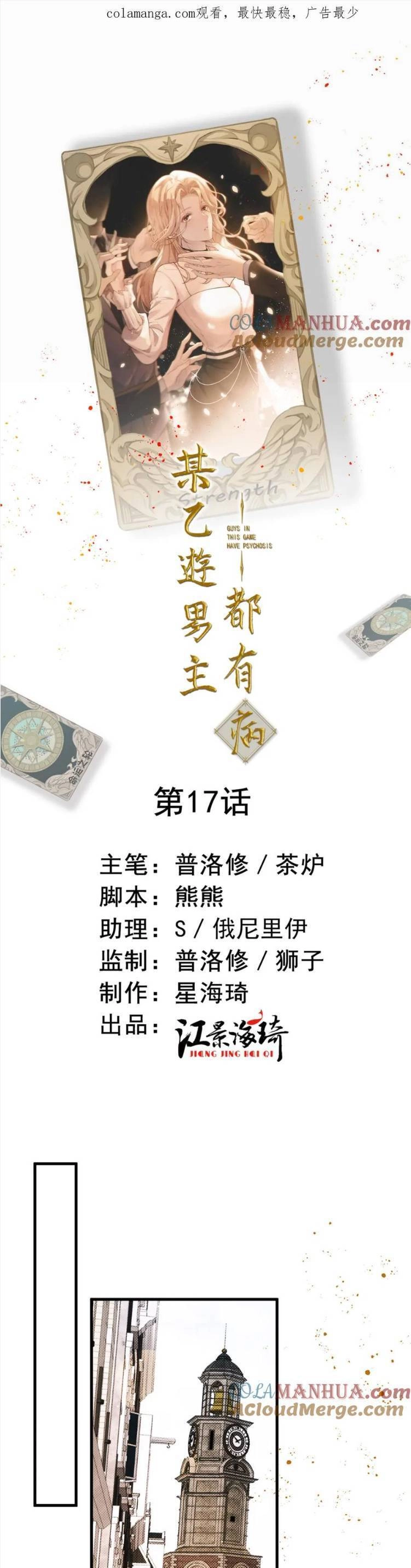 Bệnh Kiều Nam Chủ Trong Game Đều Muốn Quấn Lấy Ta Chapter 17 - 4