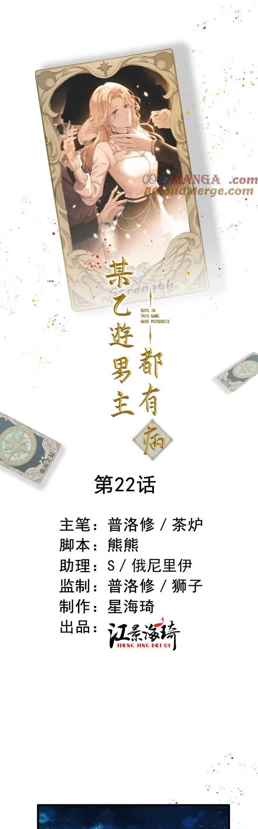 Bệnh Kiều Nam Chủ Trong Game Đều Muốn Quấn Lấy Ta Chapter 22 - 4