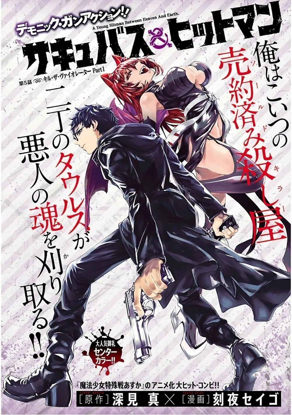 Succubus & Hitman Chapter 5 - 3