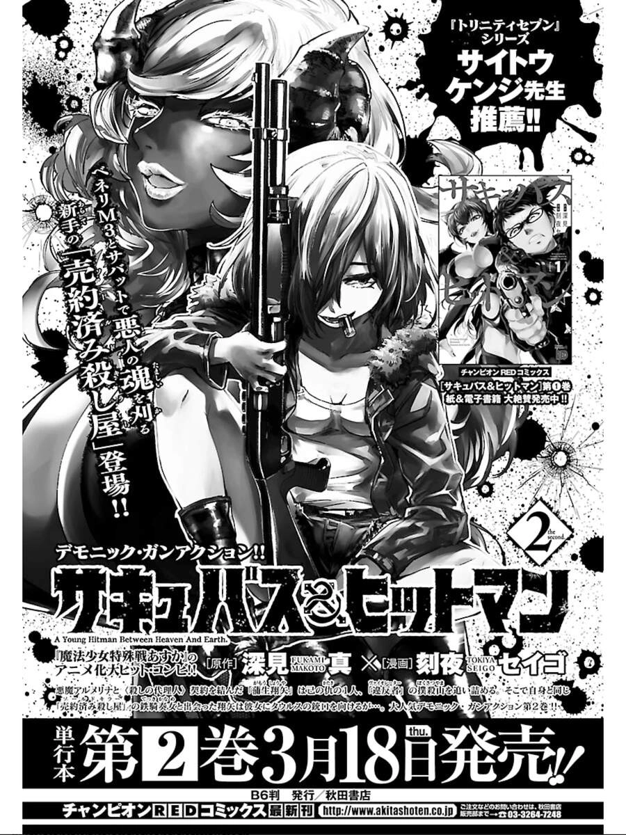 Succubus & Hitman Chapter 11 - 2