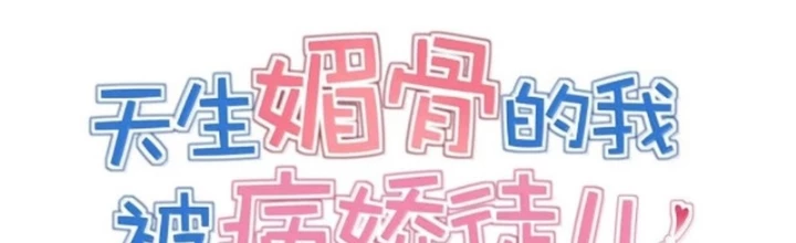 Trời Sinh Mị Cốt, Ta Bị Đồ Nhi Yandere Để Mắt Tới Chapter 75 - 2