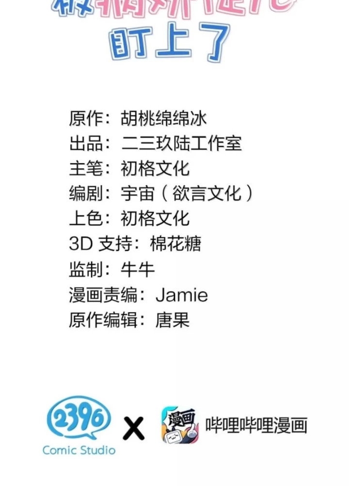 Trời Sinh Mị Cốt, Ta Bị Đồ Nhi Yandere Để Mắt Tới Chapter 75 - 3