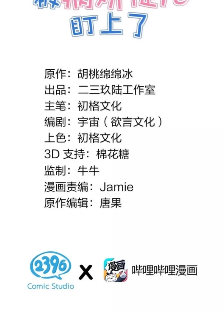 Trời Sinh Mị Cốt, Ta Bị Đồ Nhi Yandere Để Mắt Tới Chapter 76 - 3