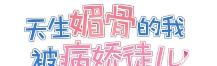 Trời Sinh Mị Cốt, Ta Bị Đồ Nhi Yandere Để Mắt Tới Chapter 79 - 2