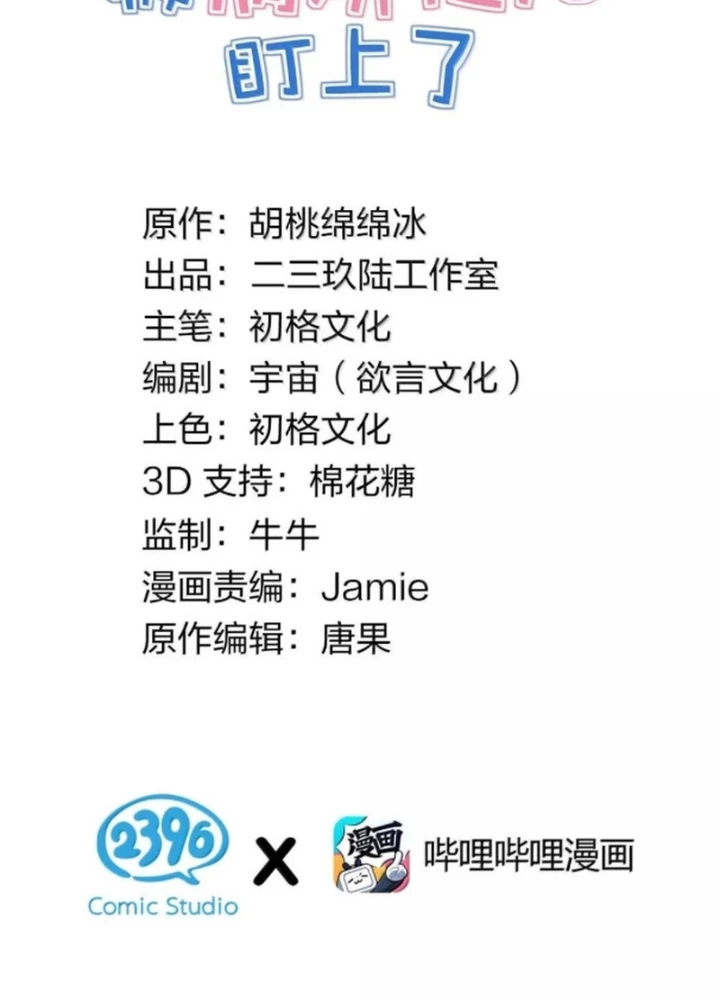 Trời Sinh Mị Cốt, Ta Bị Đồ Nhi Yandere Để Mắt Tới Chapter 80 - 3