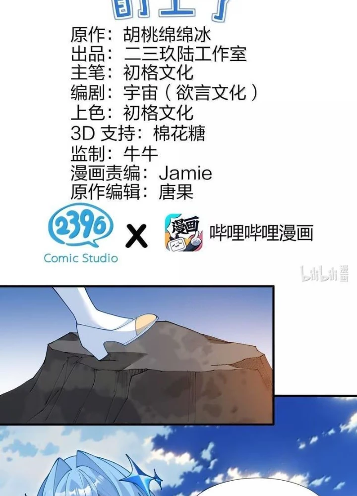 Trời Sinh Mị Cốt, Ta Bị Đồ Nhi Yandere Để Mắt Tới Chapter 83 - 3