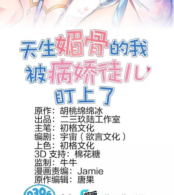 Trời Sinh Mị Cốt, Ta Bị Đồ Nhi Yandere Để Mắt Tới Chapter 84 - 2