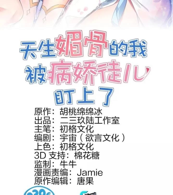 Trời Sinh Mị Cốt, Ta Bị Đồ Nhi Yandere Để Mắt Tới Chapter 87 - 2