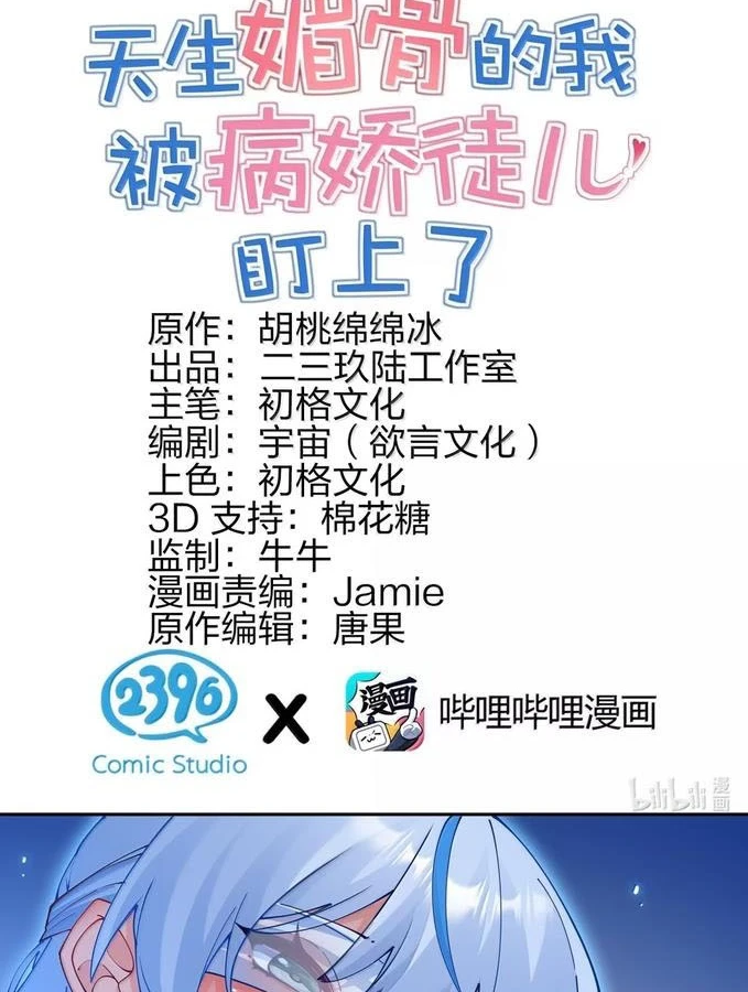 Trời Sinh Mị Cốt, Ta Bị Đồ Nhi Yandere Để Mắt Tới Chapter 89 - 2