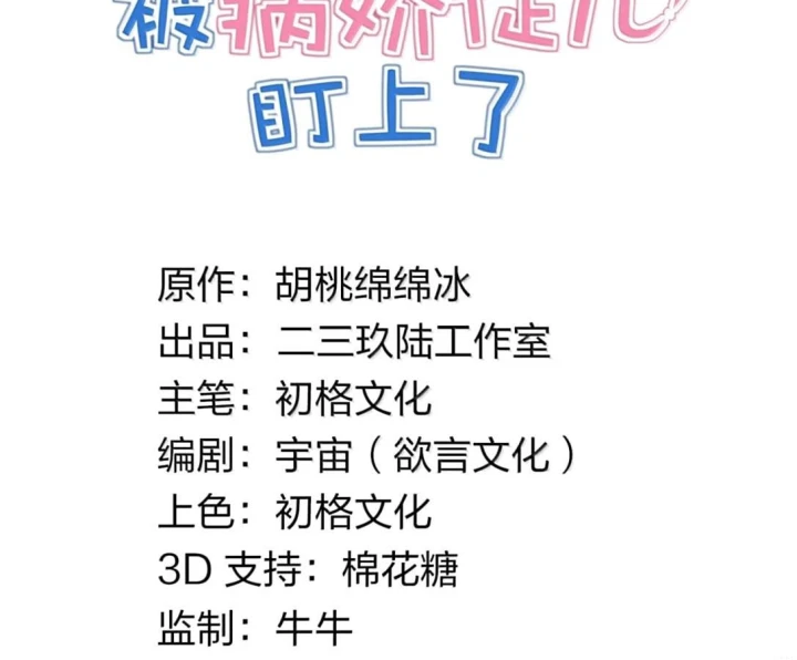 Trời Sinh Mị Cốt, Ta Bị Đồ Nhi Yandere Để Mắt Tới Chapter 94 - 3