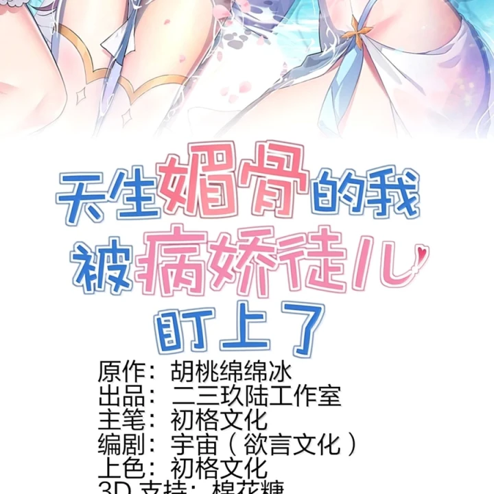 Trời Sinh Mị Cốt, Ta Bị Đồ Nhi Yandere Để Mắt Tới Chapter 96 - 2