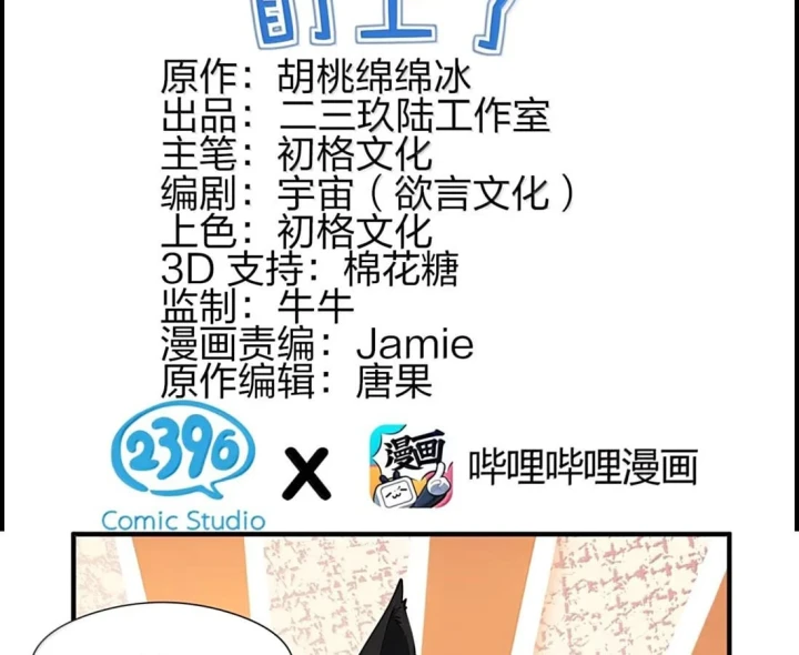 Trời Sinh Mị Cốt, Ta Bị Đồ Nhi Yandere Để Mắt Tới Chapter 99 - 3