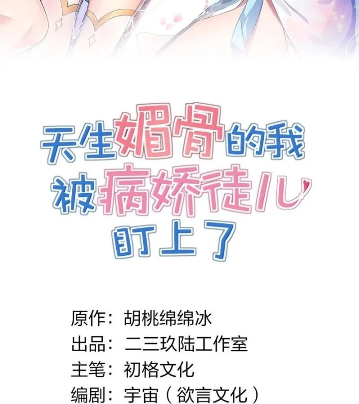 Trời Sinh Mị Cốt, Ta Bị Đồ Nhi Yandere Để Mắt Tới Chapter 101 - 2