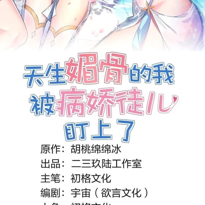Trời Sinh Mị Cốt, Ta Bị Đồ Nhi Yandere Để Mắt Tới Chapter 108 - 2