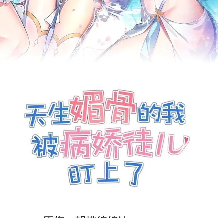 Trời Sinh Mị Cốt, Ta Bị Đồ Nhi Yandere Để Mắt Tới Chapter 113 - 4