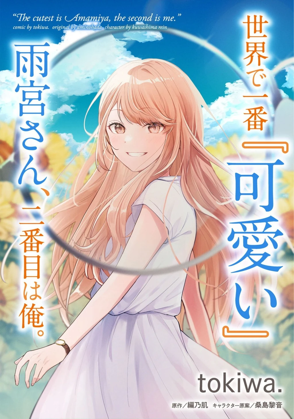 Người "dễ thương" nhất thế giới là Amamiya, đứng thứ hai là tôi. Chapter 21 - 4