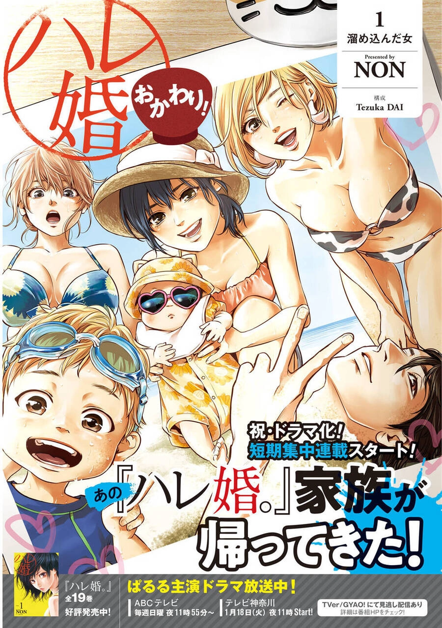 Hare Kon. Okawari! Chapter 1 - 1